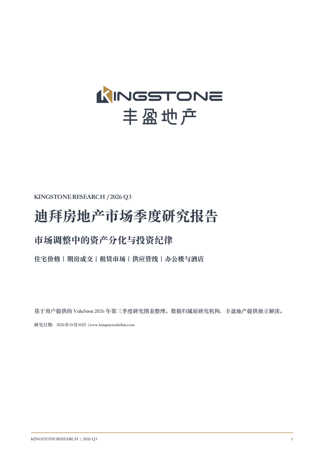 Kingstone Q3 2026 report cover